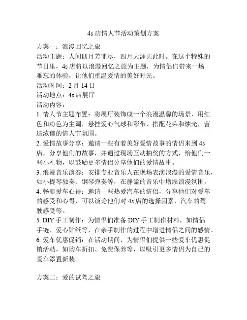 4s 店情人节活动策划方案