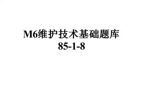 M6维护技术基础题库85-1-8