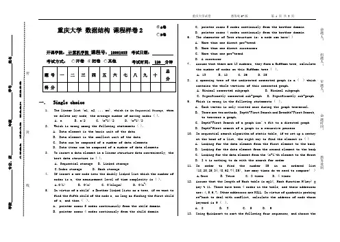 数据结构样卷2(英文)