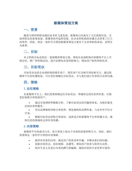 新媒体策划方案