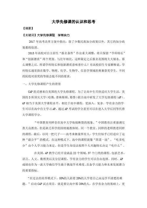 大学先修课的认识和思考