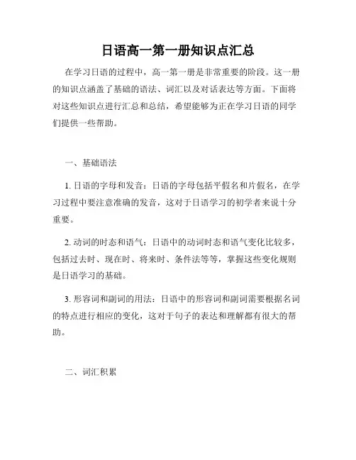 日语高一第一册知识点汇总