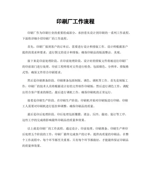 印刷厂工作流程