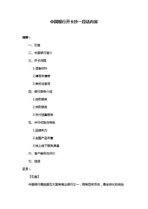 中国银行开卡抄一段话内容