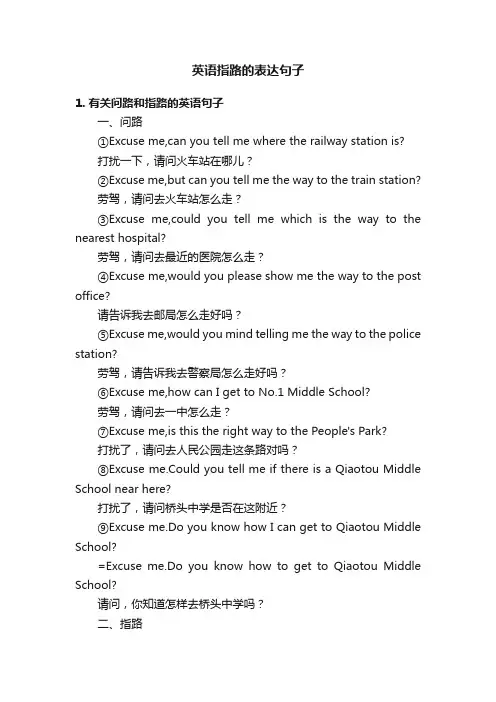 英语指路的表达句子