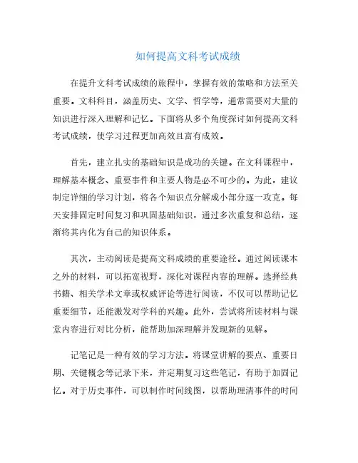 如何提高文科考试成绩