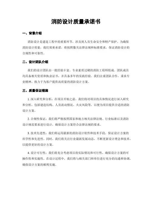 消防设计质量承诺书
