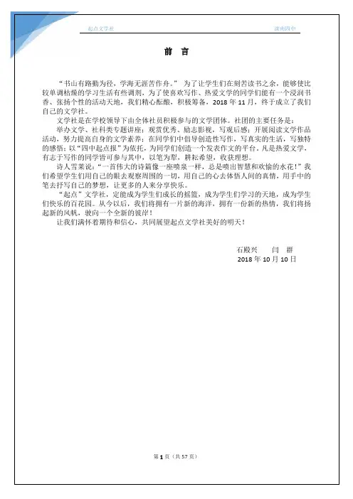 中学文学社校本课程