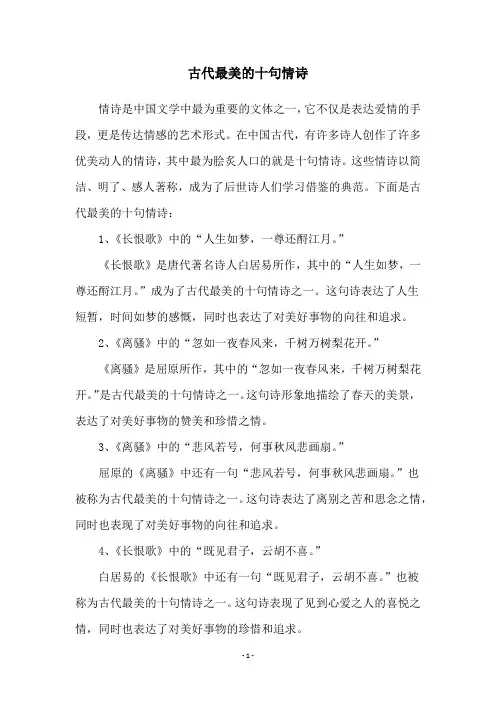 古代最美的十句情诗