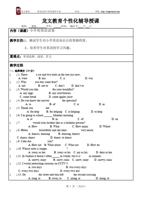 小学英语升初中试题