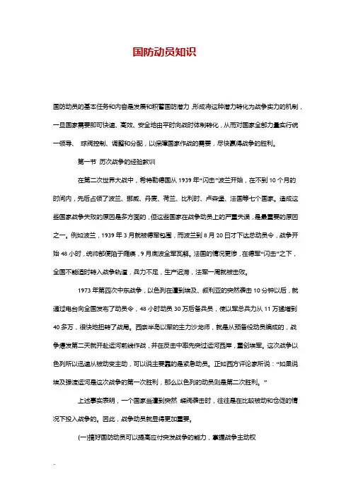 国防动员知识