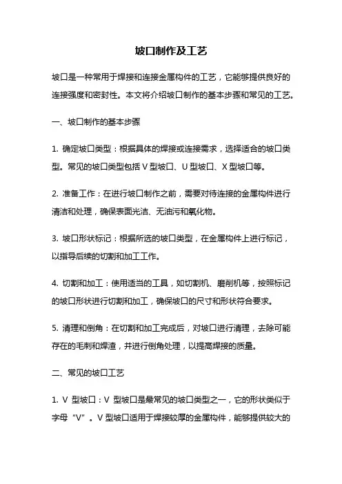 坡口制作及工艺