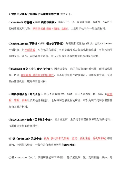 耐盐酸腐蚀材料大全
