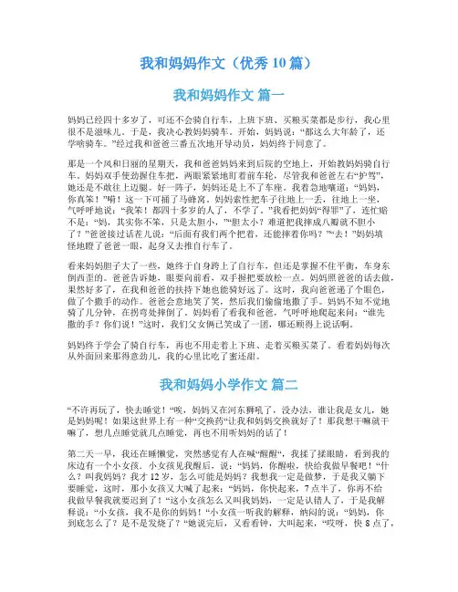 我和妈妈作文(优秀10篇)