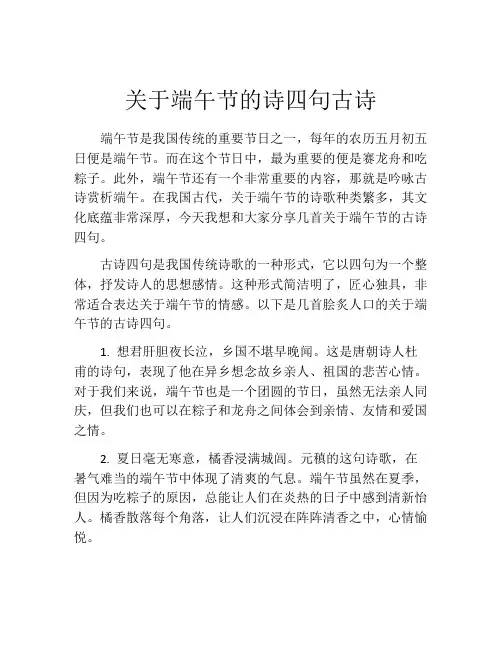 关于端午节的诗四句古诗