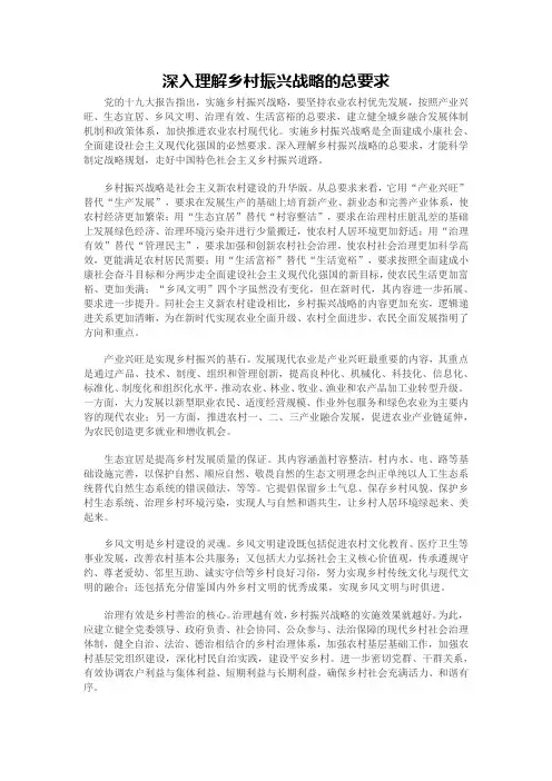 深入理解乡村振兴战略的总要求