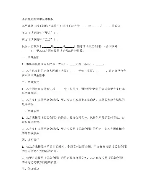 买卖合同结算单范本模板