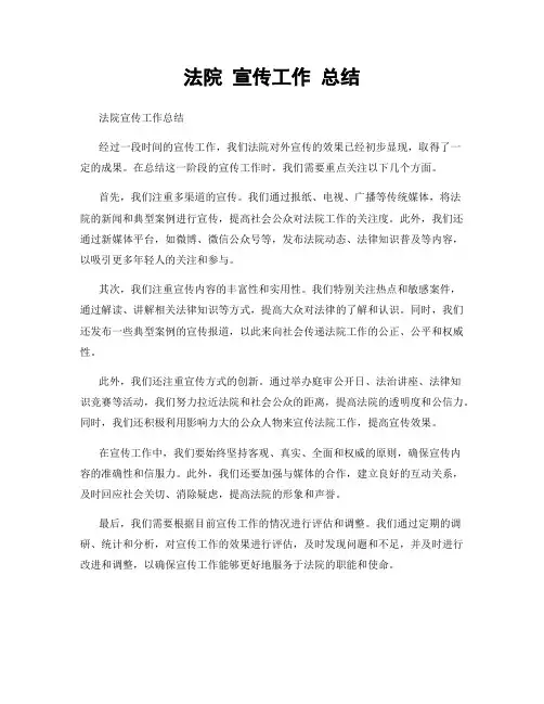 法院 宣传工作 总结