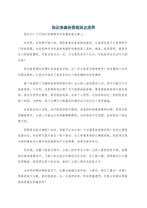 知识竞赛抢答规则及流程