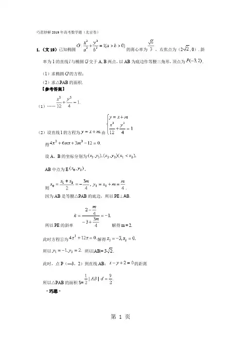 巧思妙解高考数学-7页文档资料