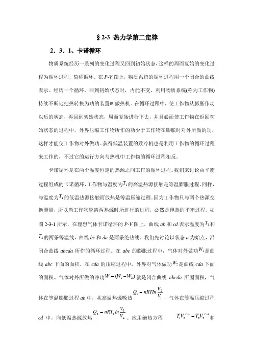 热力学第二定律