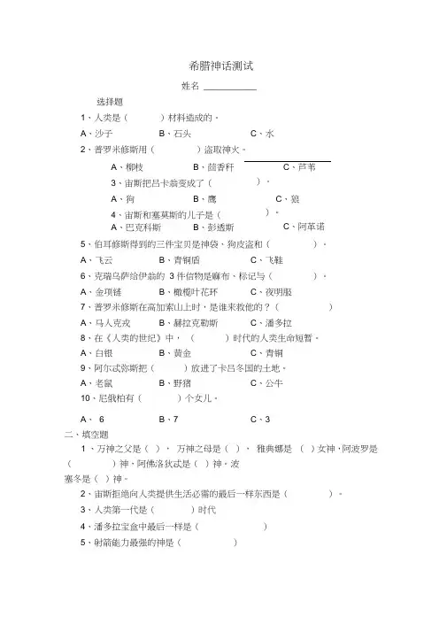 部编版五年级语文下册课外阅读《希腊神话》测试与答案(共3套)