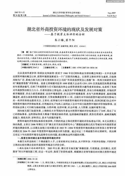 湖北省外商投资环境的现状及发展对策——基于投资主体评价的分析