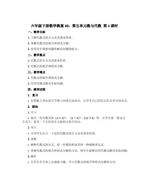 六年级下册数学教案40：第五单元数与代数 第4课时