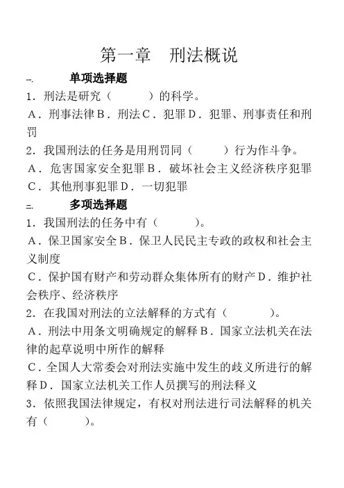 刑法总则习题