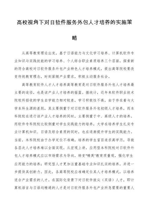 高校视角下对日软件服务外包人才培养的实施策略