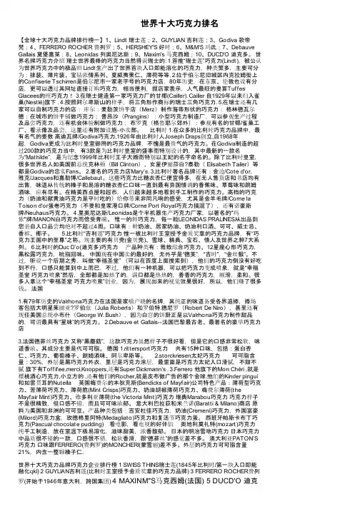 世界十大巧克力排名