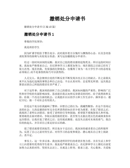 撤销处分申请书
