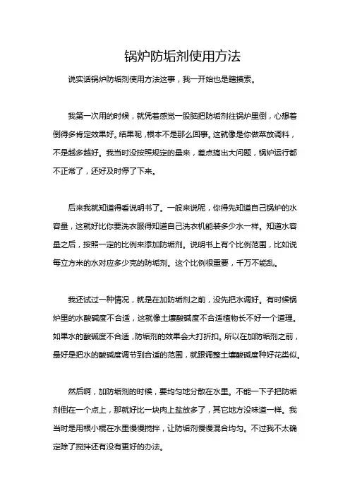 锅炉防垢剂使用方法