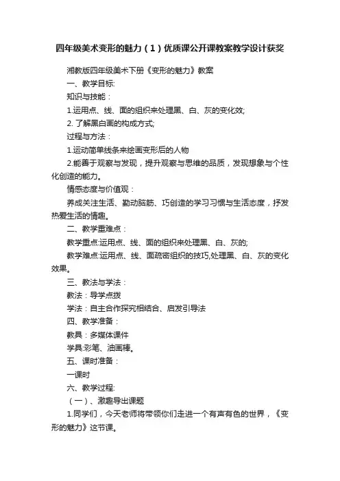 四年级美术变形的魅力（1）优质课公开课教案教学设计获奖