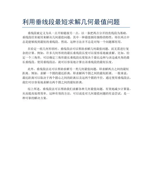 利用垂线段最短求解几何最值问题