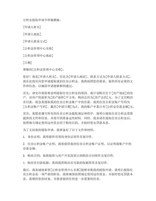 公积金提取申请书草稿模板