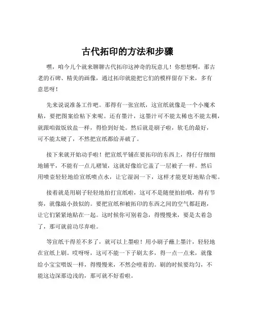 古代拓印的方法和步骤
