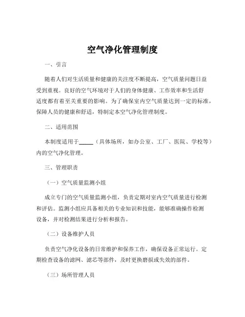 空气净化管理制度