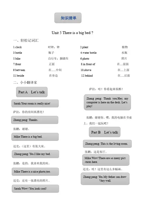 Unit 5 There is a big bed  (知识清单)人教PEP版英语五年级上册 