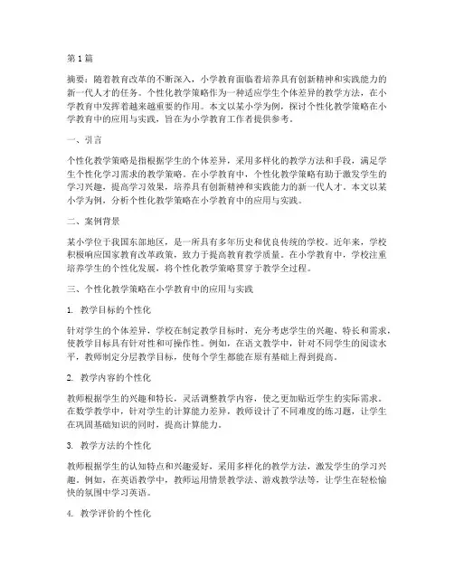 小学教育参考文献案例(3篇)