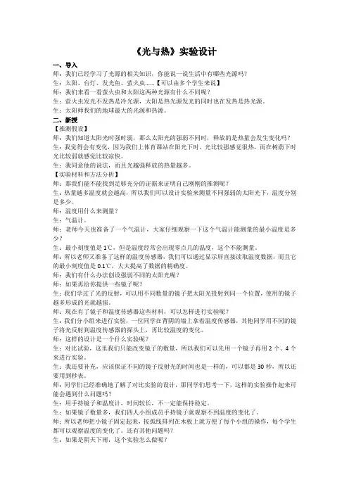 科学《光与热》教学设计