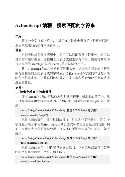 ActionScript编程  搜索匹配的字符串