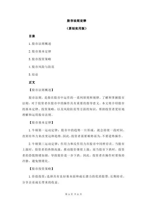 股市法则定律