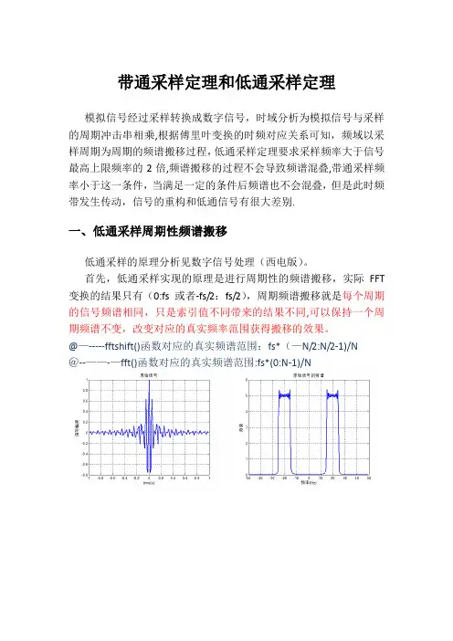 带通采样定理和低通采样定理