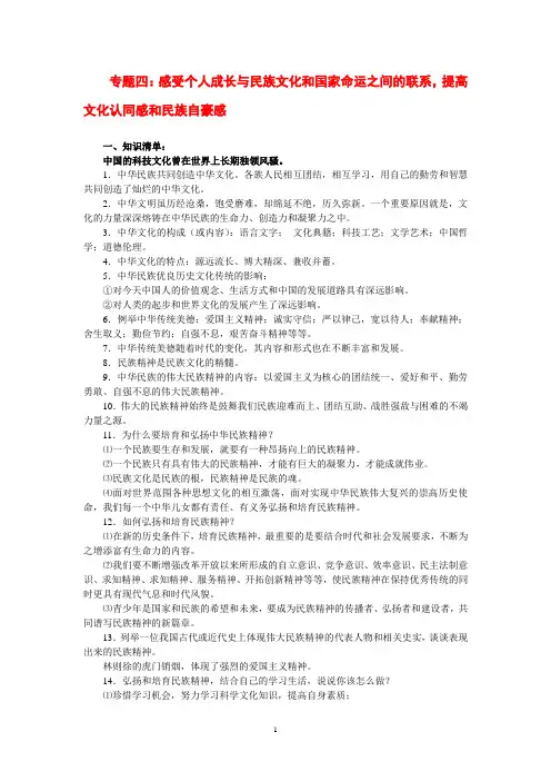 专题四感受个人成长与民族文化和国家命运之间的联系,提高文化认同感和民族自豪感