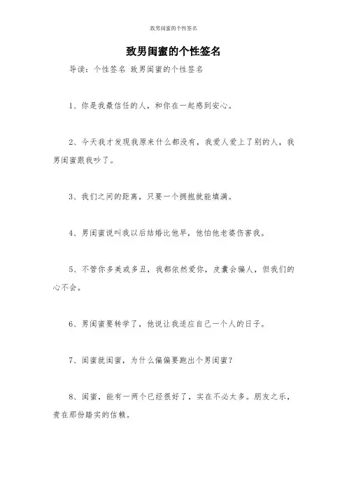 致男闺蜜的个性签名