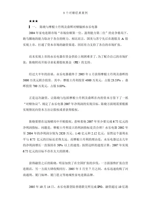 9个对赌经典案例
