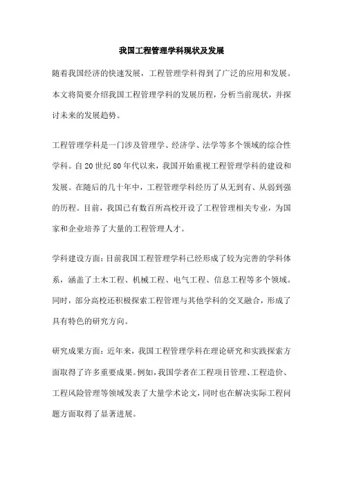 我国工程管理学科现状及发展