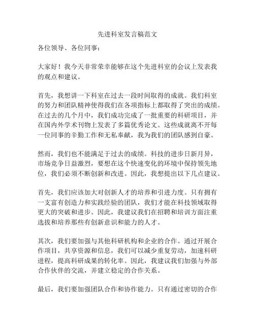先进科室发言稿范文