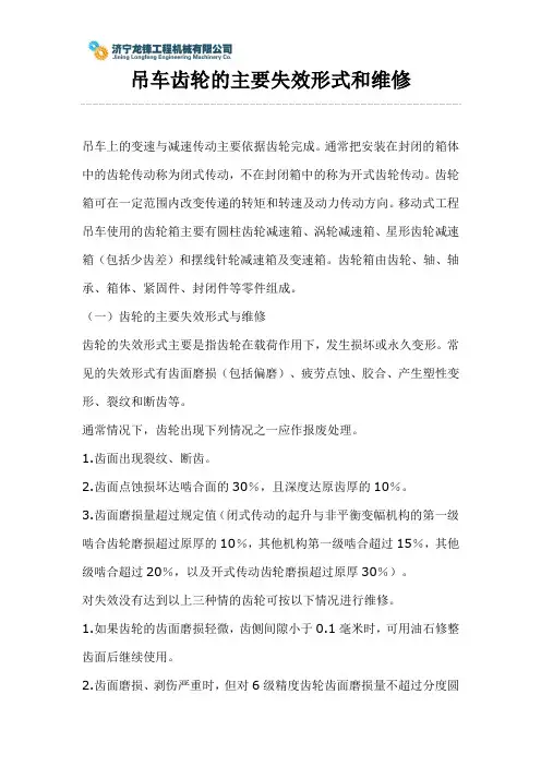 吊车齿轮的主要失效形式和维修
